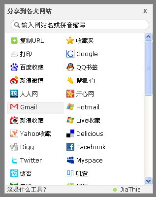 社會化流量工具